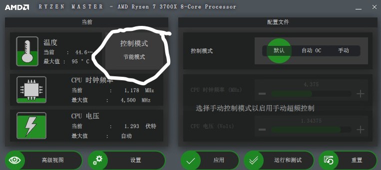《关于AMD CPU 节能模式 Ryzen Master ECO的排坑指南，解决找不到 节能模式 ECO选项等等问题》