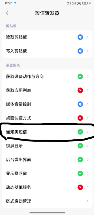 手机短信转发开源软件,非常牛B-20250814104944.png