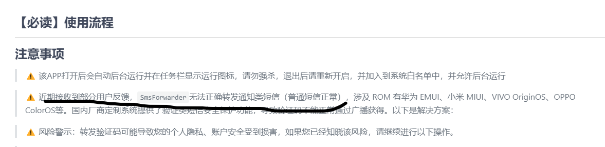 手机短信转发开源软件,非常牛B,SmsForwarder-20250814105435.png