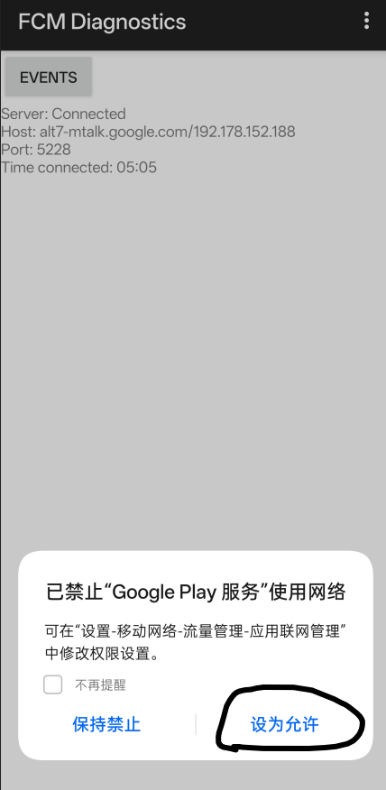 解决google 的 GMS，FCM收不到消息推送的问题-20250803115744.png